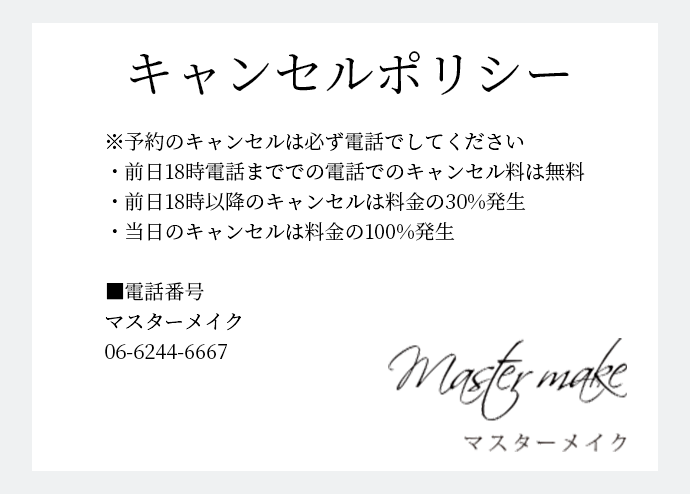 キャンセルポリシー